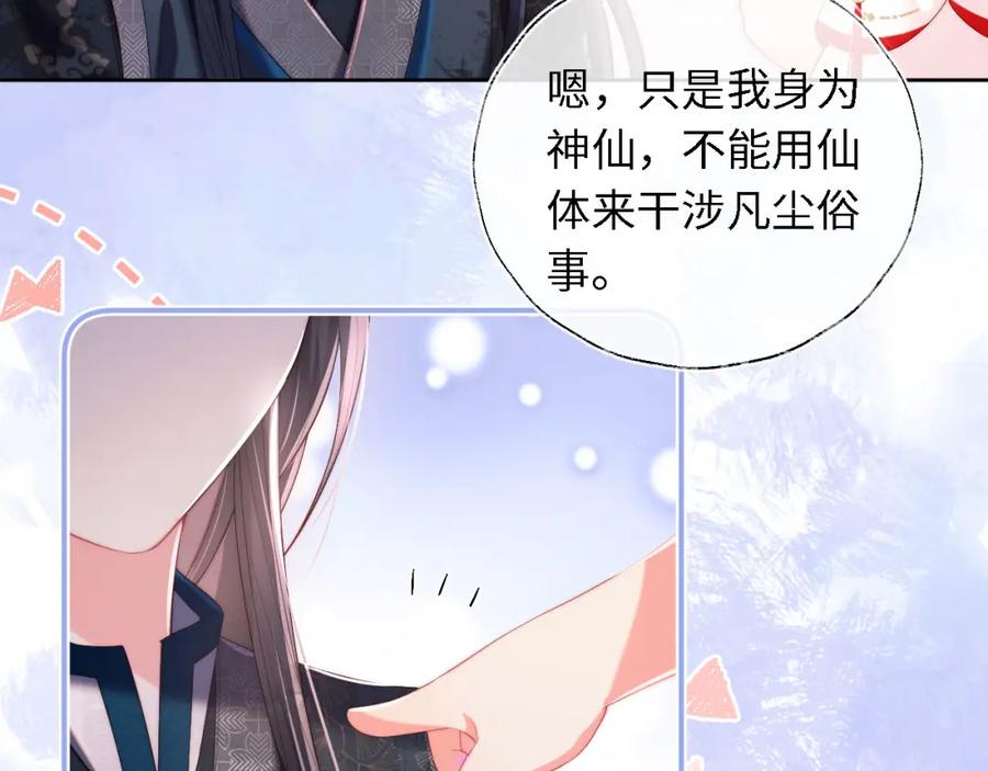 养敌为患 第2话 哄骗男主献出身体！ 第67页