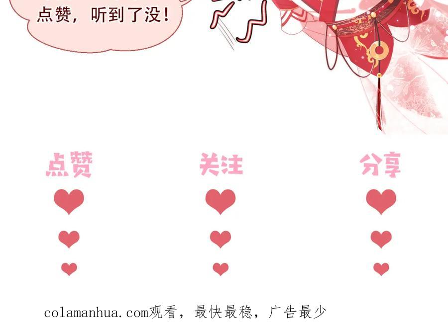 养敌为患 第2话 哄骗男主献出身体！ 第104页