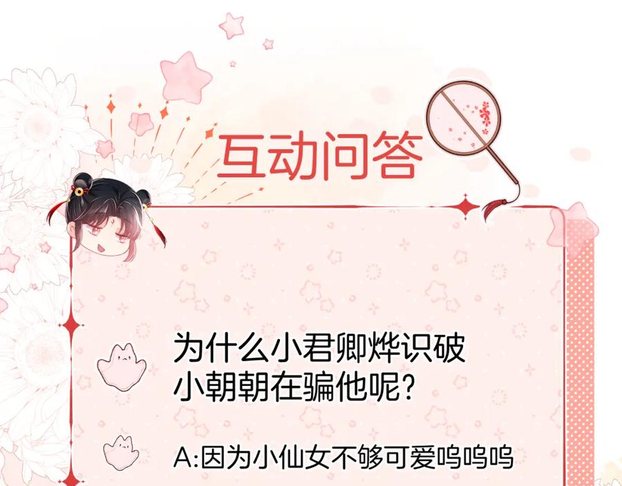 养敌为患 第2话 哄骗男主献出身体！ 第100页