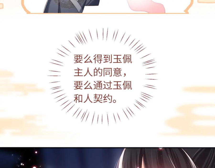 养敌为患 第2话 哄骗男主献出身体！ 第30页