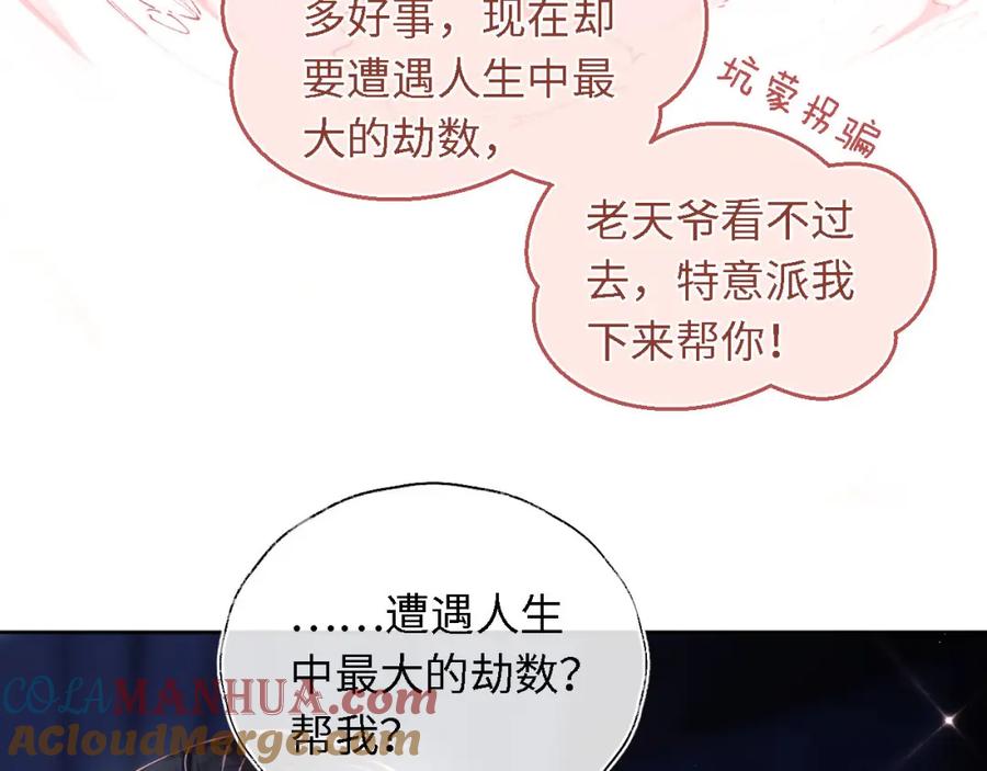 养敌为患 第2话 哄骗男主献出身体！ 第65页