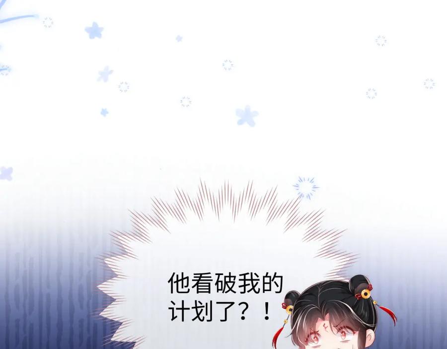 养敌为患 第2话 哄骗男主献出身体！ 第91页