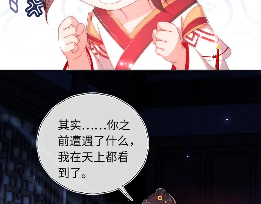 养敌为患 第2话 哄骗男主献出身体！ 第78页