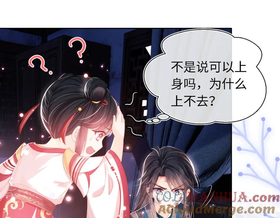 养敌为患 第2话 哄骗男主献出身体！ 第21页
