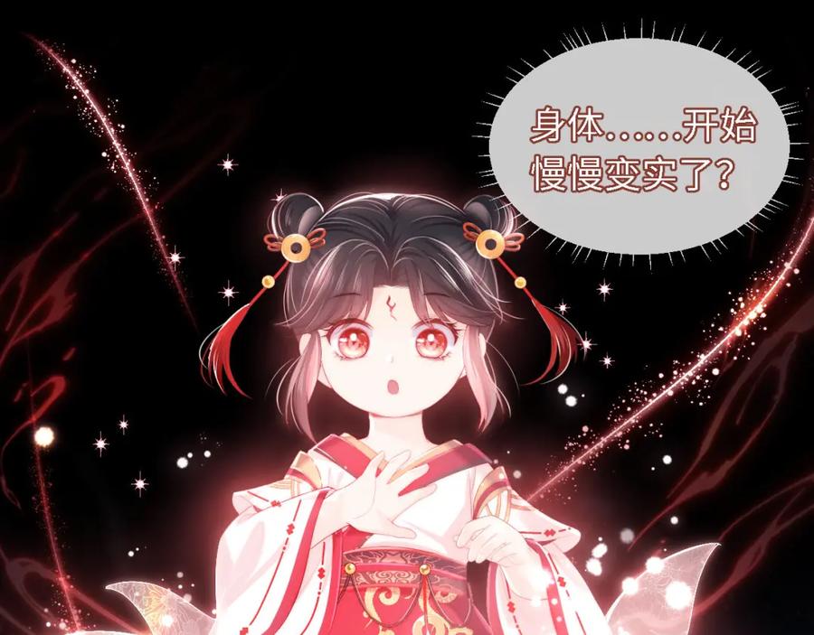 养敌为患 第2话 哄骗男主献出身体！ 第4页
