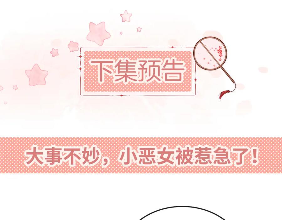 养敌为患 第2话 哄骗男主献出身体！ 第94页