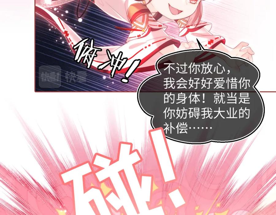 养敌为患 第2话 哄骗男主献出身体！ 第15页