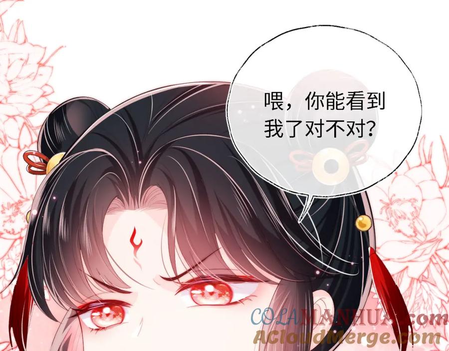 养敌为患 第2话 哄骗男主献出身体！ 第45页