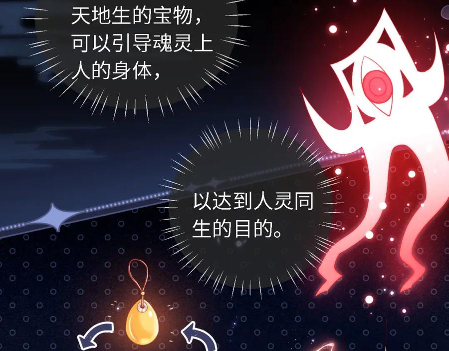 养敌为患 第2话 哄骗男主献出身体！ 第26页
