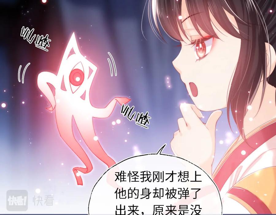 养敌为患 第2话 哄骗男主献出身体！ 第31页