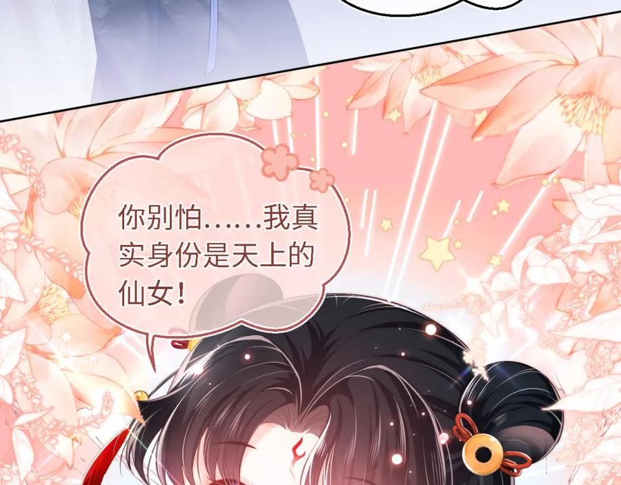 养敌为患 第2话 哄骗男主献出身体！ 第63页