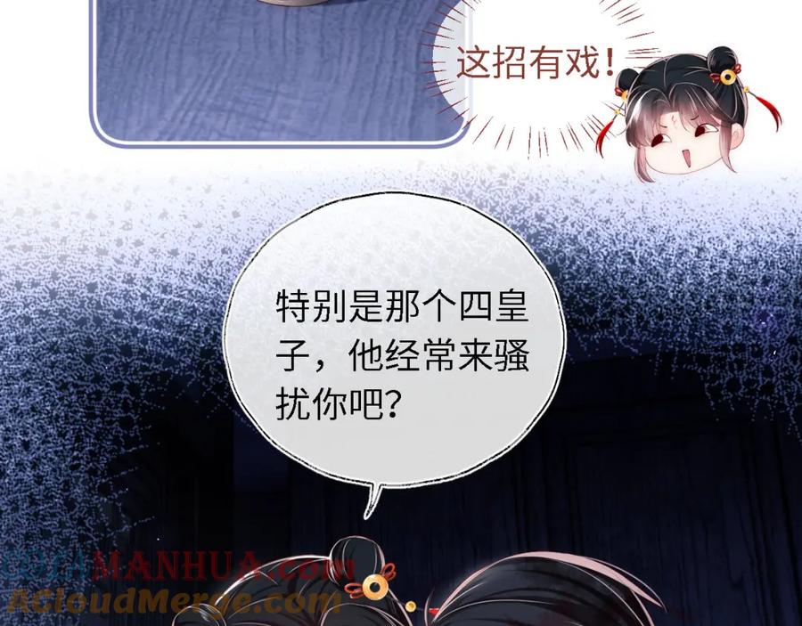 养敌为患 第2话 哄骗男主献出身体！ 第81页