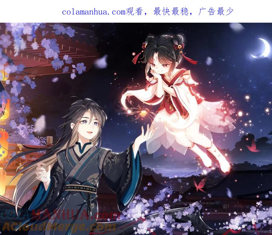 养敌为患 第2话 哄骗男主献出身体！ 第1页