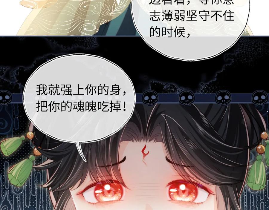 养敌为患 第3话 不听话锤死算了？ 第75页
