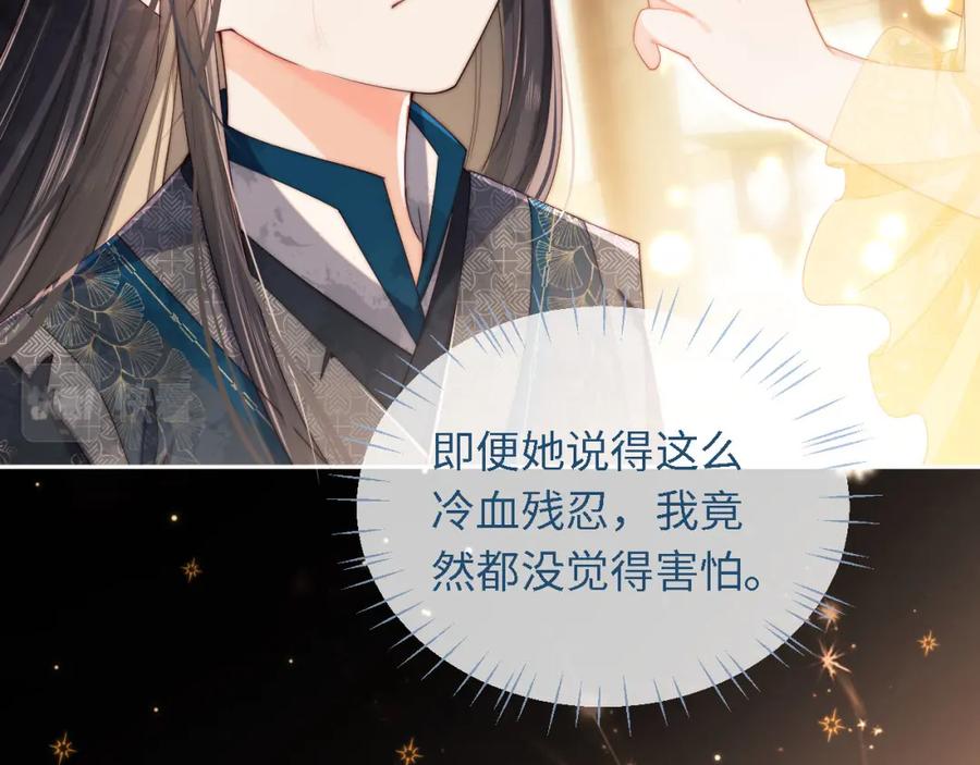 养敌为患 第3话 不听话锤死算了？ 第79页
