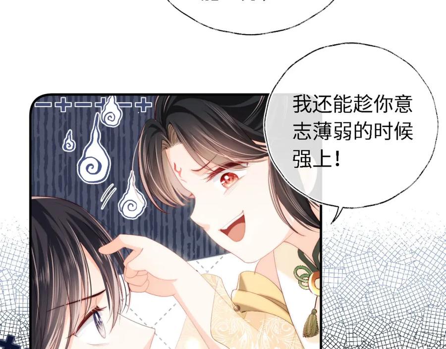 养敌为患 第3话 不听话锤死算了？ 第72页