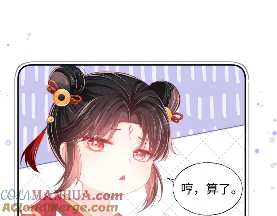 养敌为患 第3话 不听话锤死算了？ 第41页