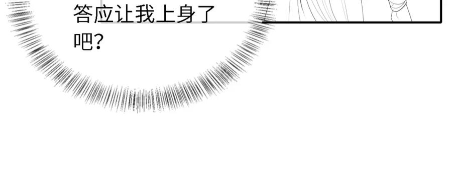 养敌为患 第3话 不听话锤死算了？ 第102页