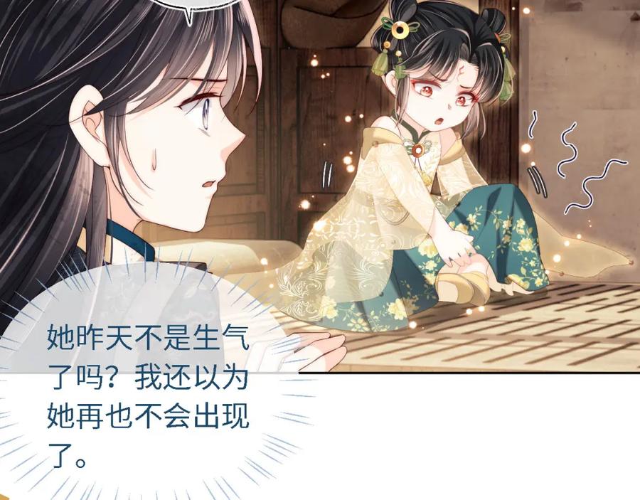 养敌为患 第3话 不听话锤死算了？ 第68页