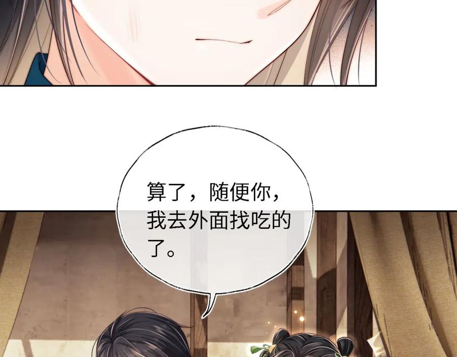 养敌为患 第3话 不听话锤死算了？ 第82页