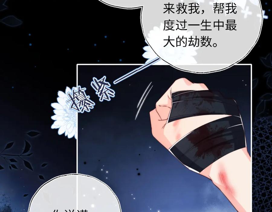 养敌为患 第3话 不听话锤死算了？ 第6页