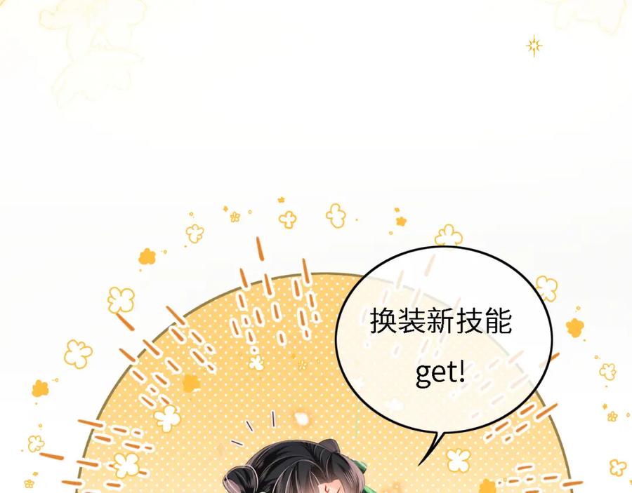 养敌为患 第3话 不听话锤死算了？ 第95页