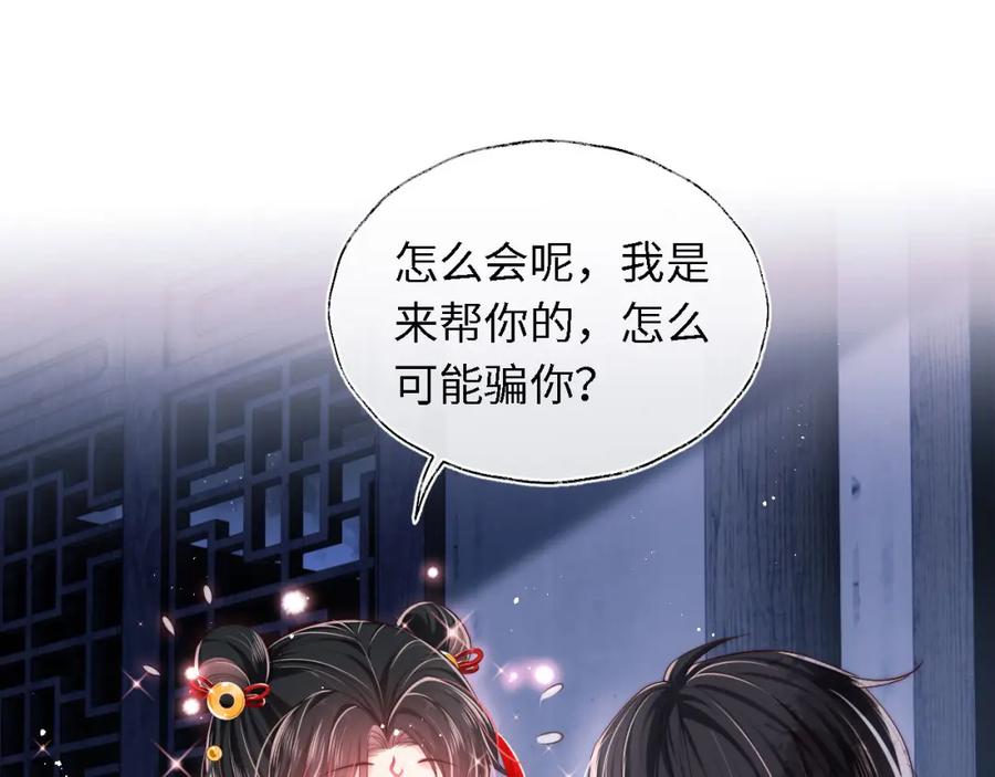养敌为患 第3话 不听话锤死算了？ 第4页