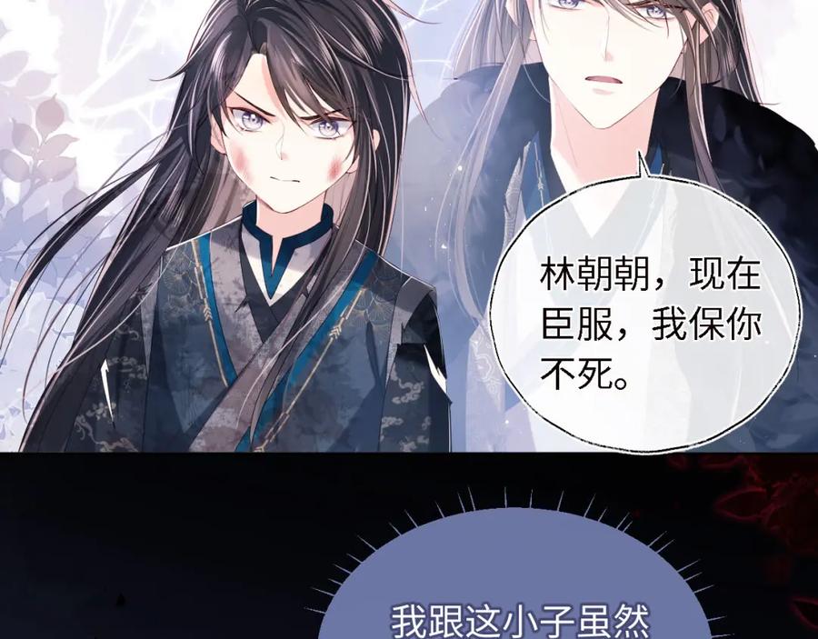 养敌为患 第3话 不听话锤死算了？ 第32页