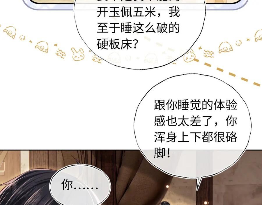 养敌为患 第3话 不听话锤死算了？ 第67页