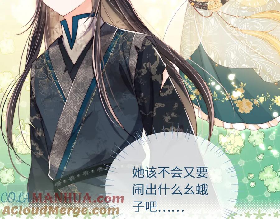 养敌为患 第3话 不听话锤死算了？ 第85页