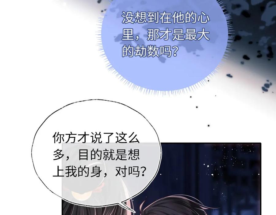 养敌为患 第3话 不听话锤死算了？ 第16页