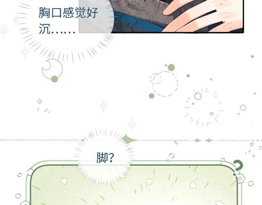 养敌为患 第3话 不听话锤死算了？ 第56页