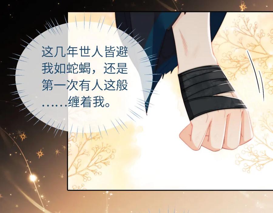 养敌为患 第3话 不听话锤死算了？ 第80页