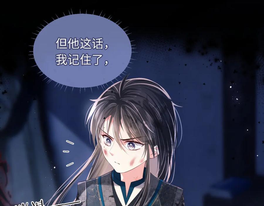 养敌为患 第3话 不听话锤死算了？ 第36页