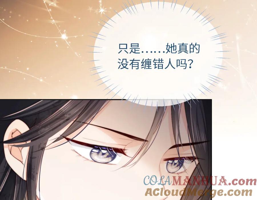 养敌为患 第3话 不听话锤死算了？ 第81页