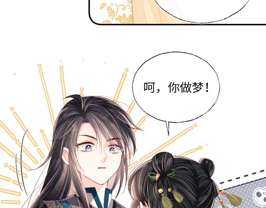 养敌为患 第3话 不听话锤死算了？ 第70页