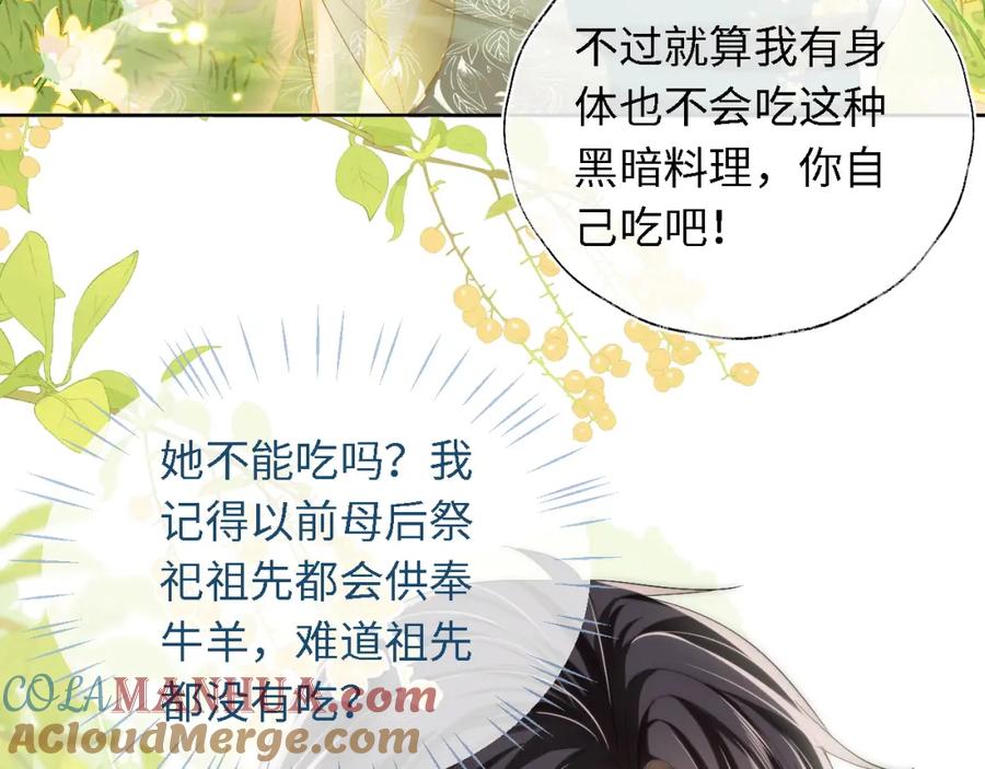养敌为患 第4话 变态的四皇子！ 第41页