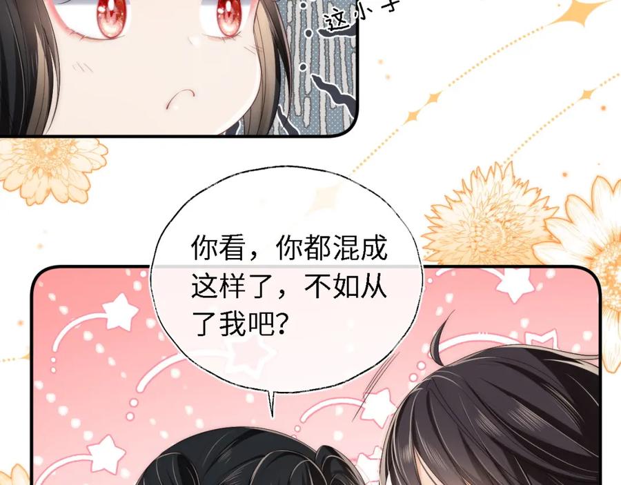养敌为患 第4话 变态的四皇子！ 第26页