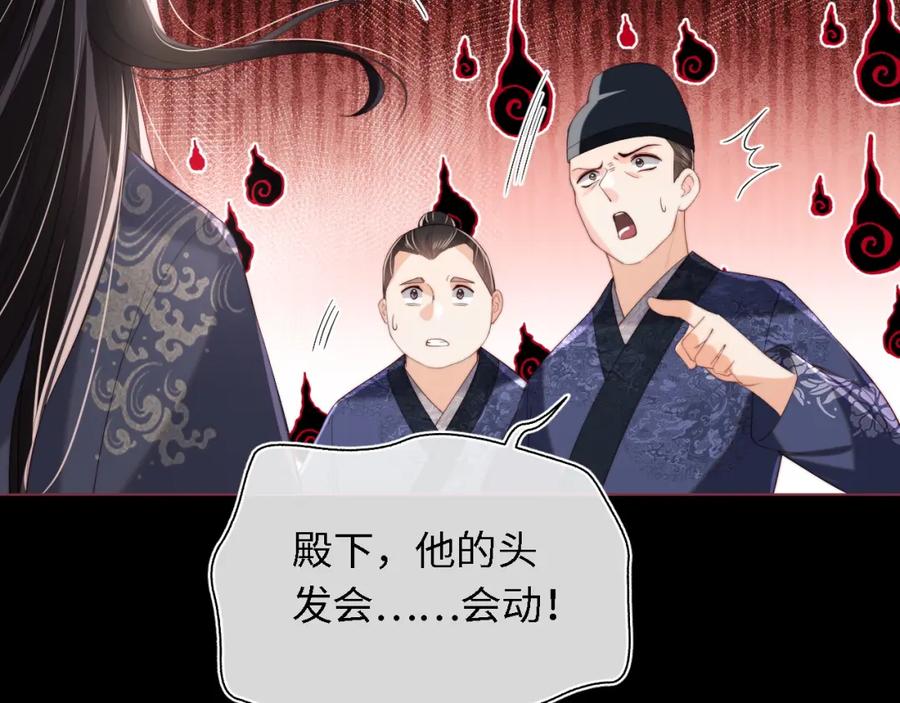 养敌为患 第4话 变态的四皇子！ 第70页
