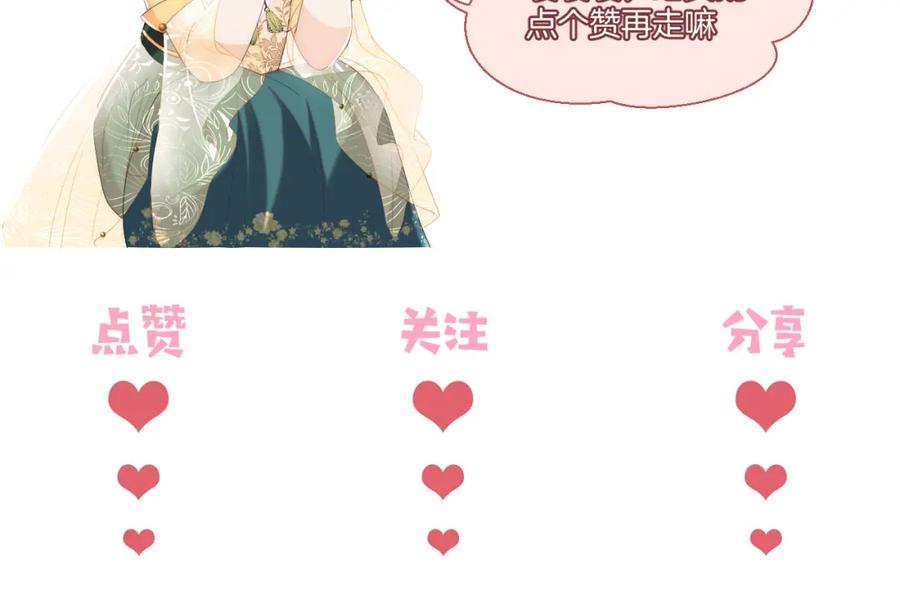 养敌为患 第4话 变态的四皇子！ 第96页