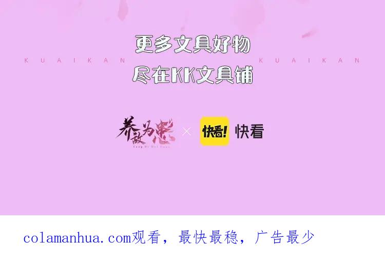养敌为患 第4话 变态的四皇子！ 第100页