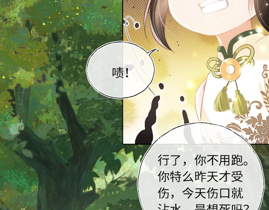 养敌为患 第4话 变态的四皇子！ 第66页