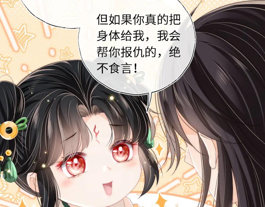养敌为患 第4话 变态的四皇子！ 第28页