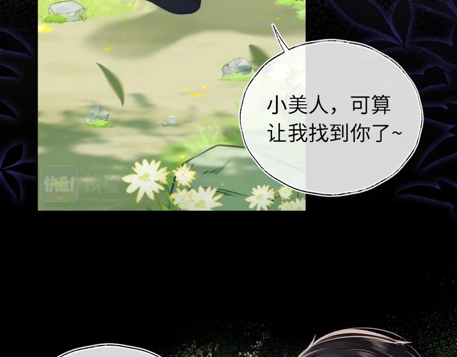 养敌为患 第4话 变态的四皇子！ 第50页
