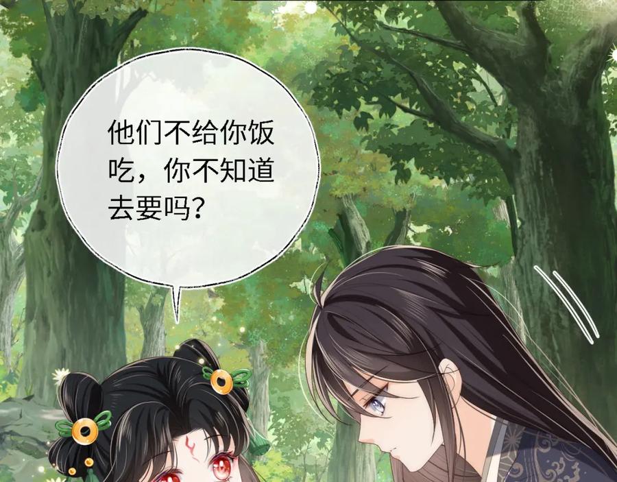 养敌为患 第4话 变态的四皇子！ 第24页