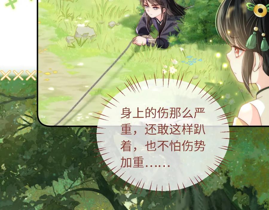 养敌为患 第4话 变态的四皇子！ 第10页