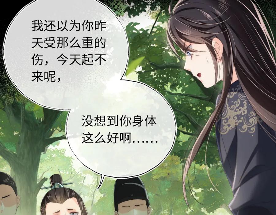 养敌为患 第4话 变态的四皇子！ 第51页