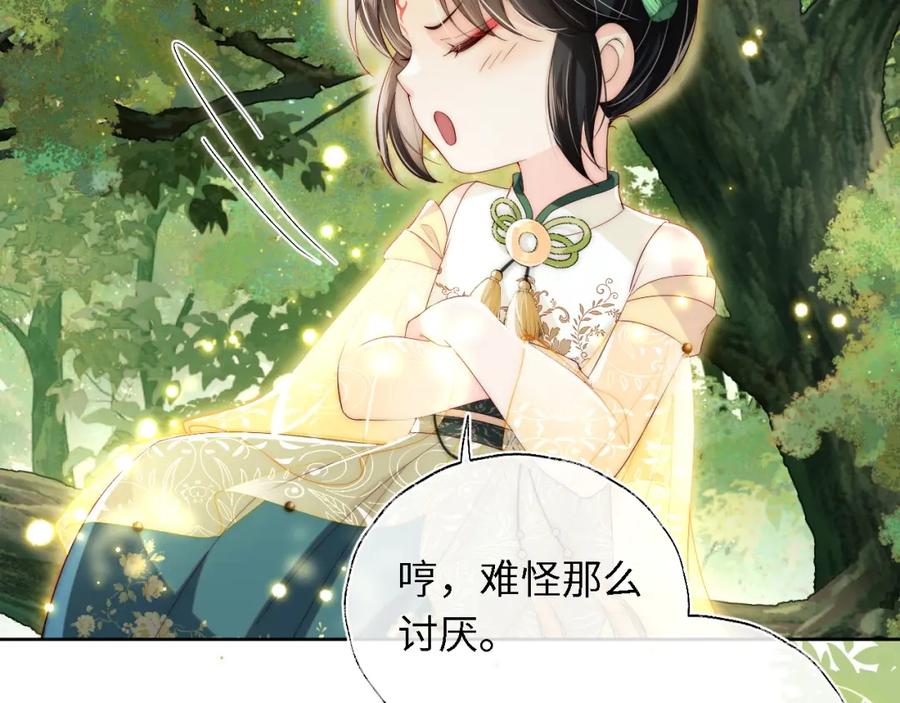养敌为患 第4话 变态的四皇子！ 第14页