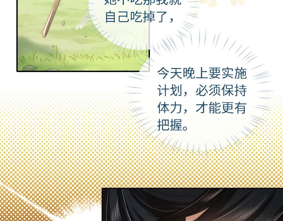 养敌为患 第4话 变态的四皇子！ 第44页