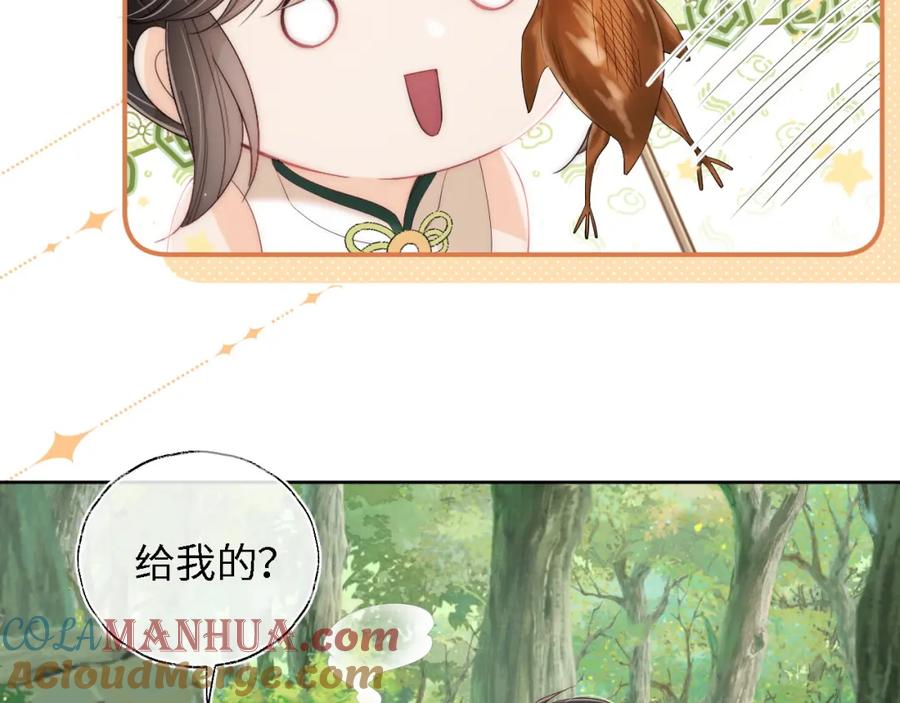 养敌为患 第4话 变态的四皇子！ 第33页